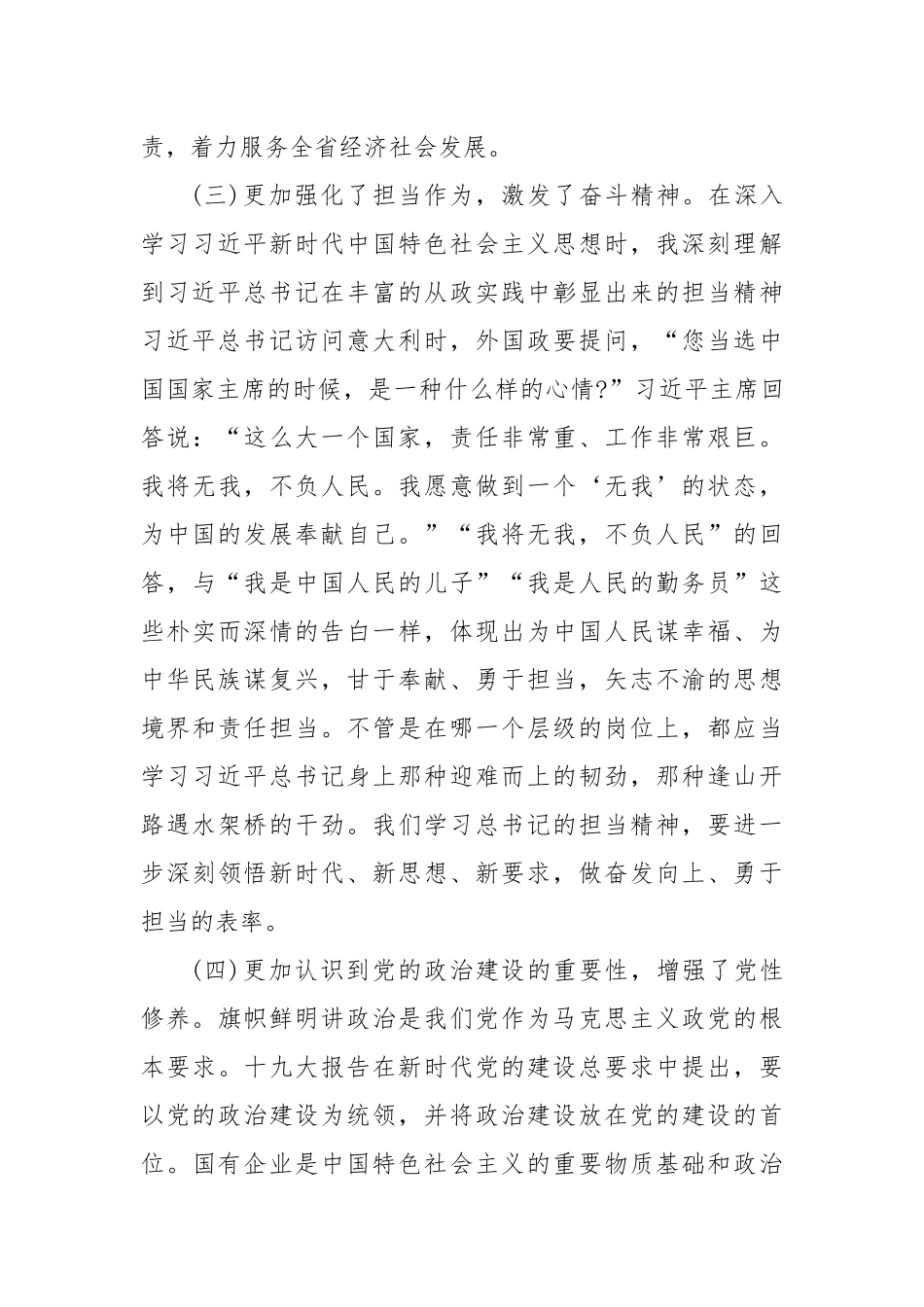国有公司企业专题教育研讨会发言材料.docx_第3页