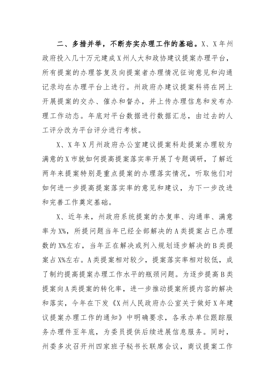 提高建议提案办理工作落实率汇报材料.docx_第2页