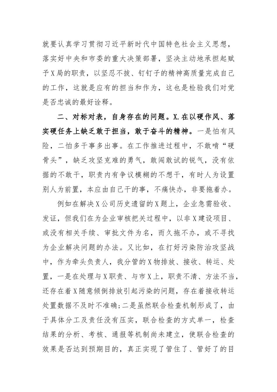 严守纪律规矩铸就忠诚担当心得体会研讨发言.docx_第2页