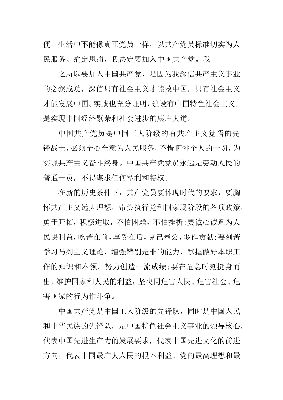 公务员入党申请书（2）.doc_第2页