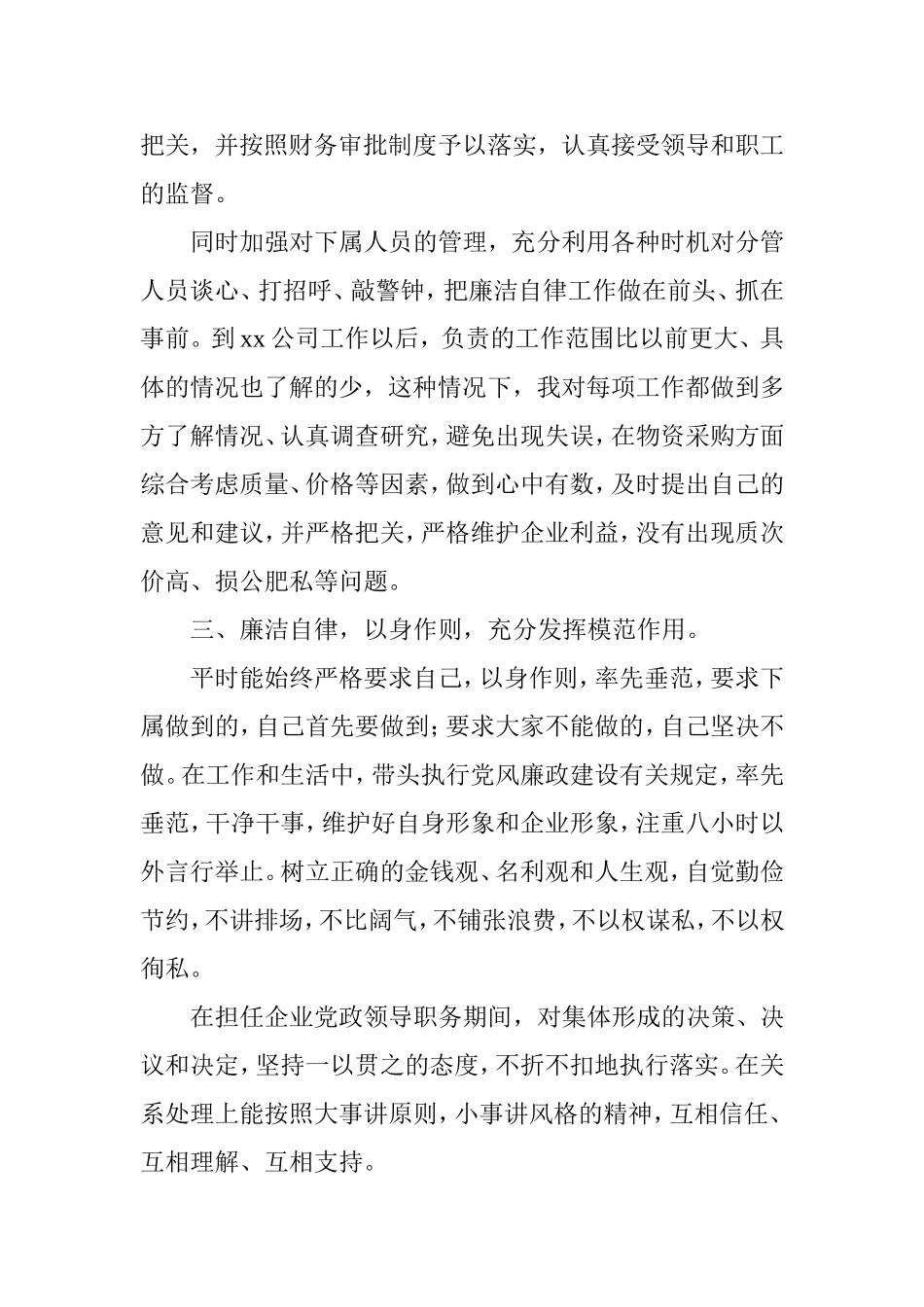 个人廉洁自律总结.doc_第2页
