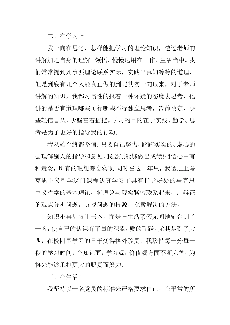 2019年入党思想汇报（适合各行业）.doc_第2页