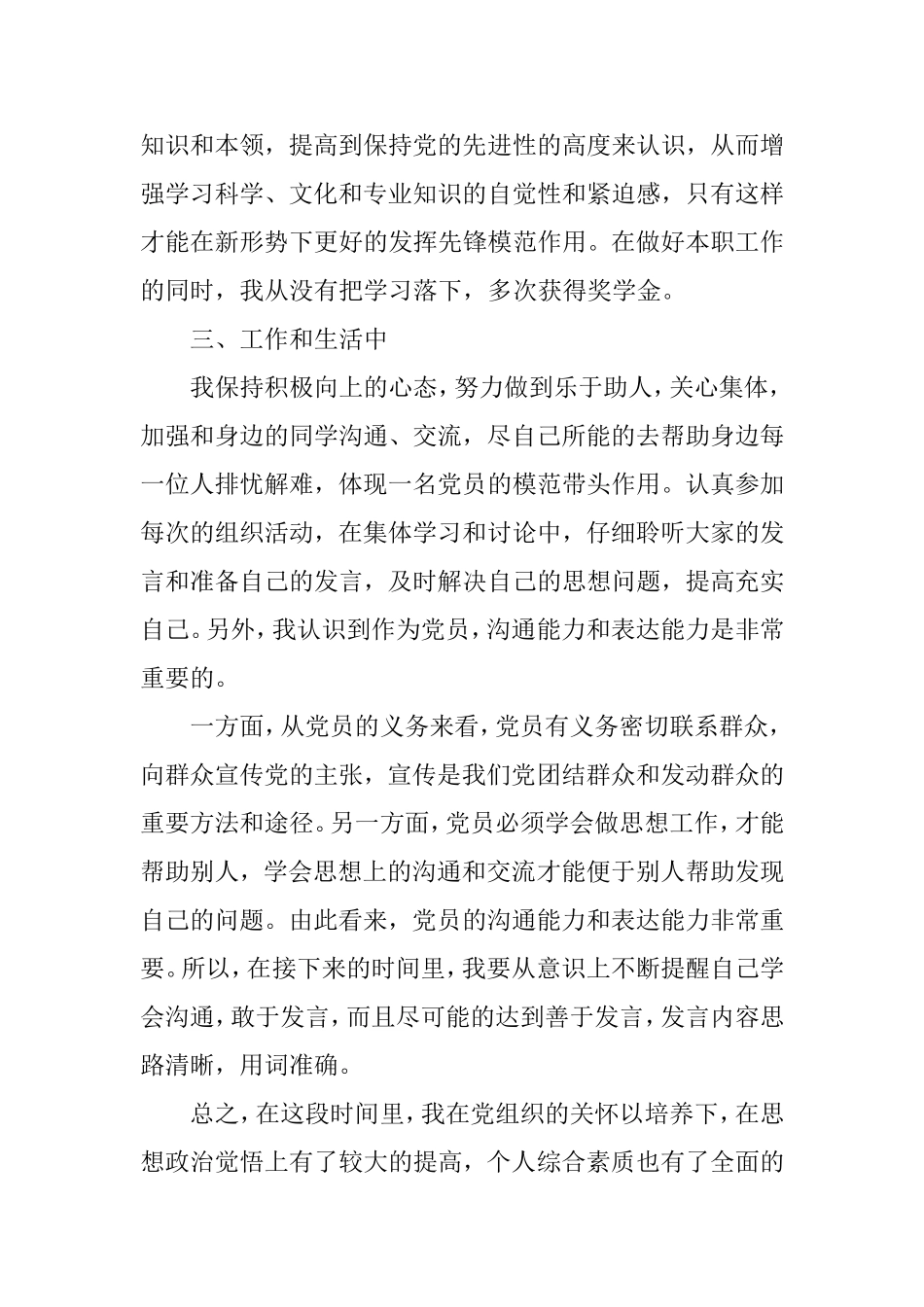 2019年入党思想汇报三篇(大学生).doc_第2页