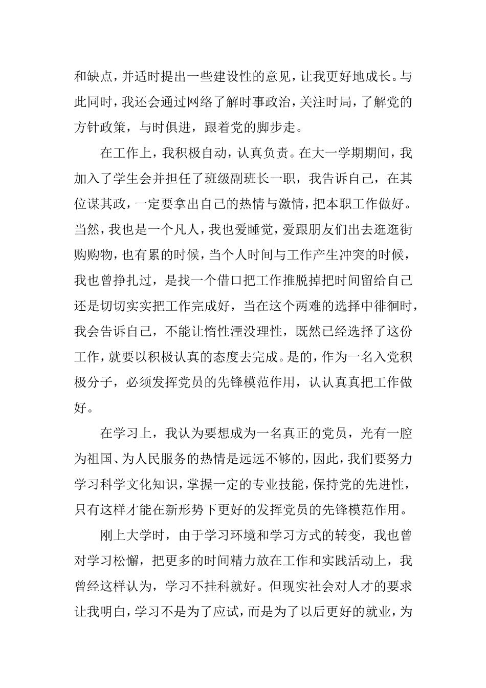 2019年入党思想汇报（大学生）.doc_第2页