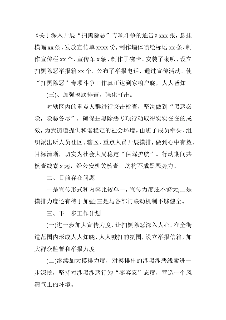 扫黑除恶工作汇报（街道）.doc_第2页