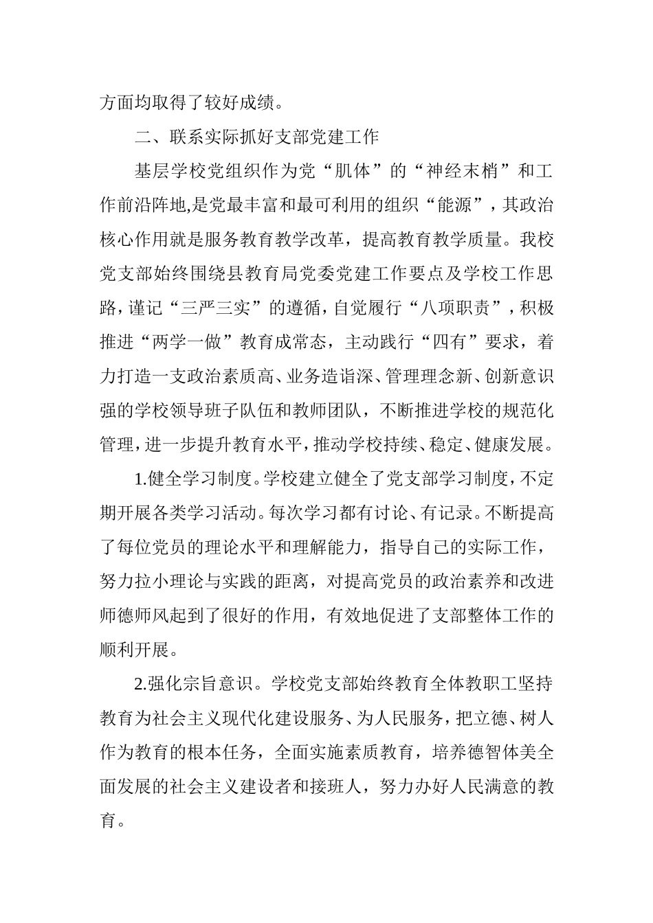 学校党建工作汇报.doc_第2页