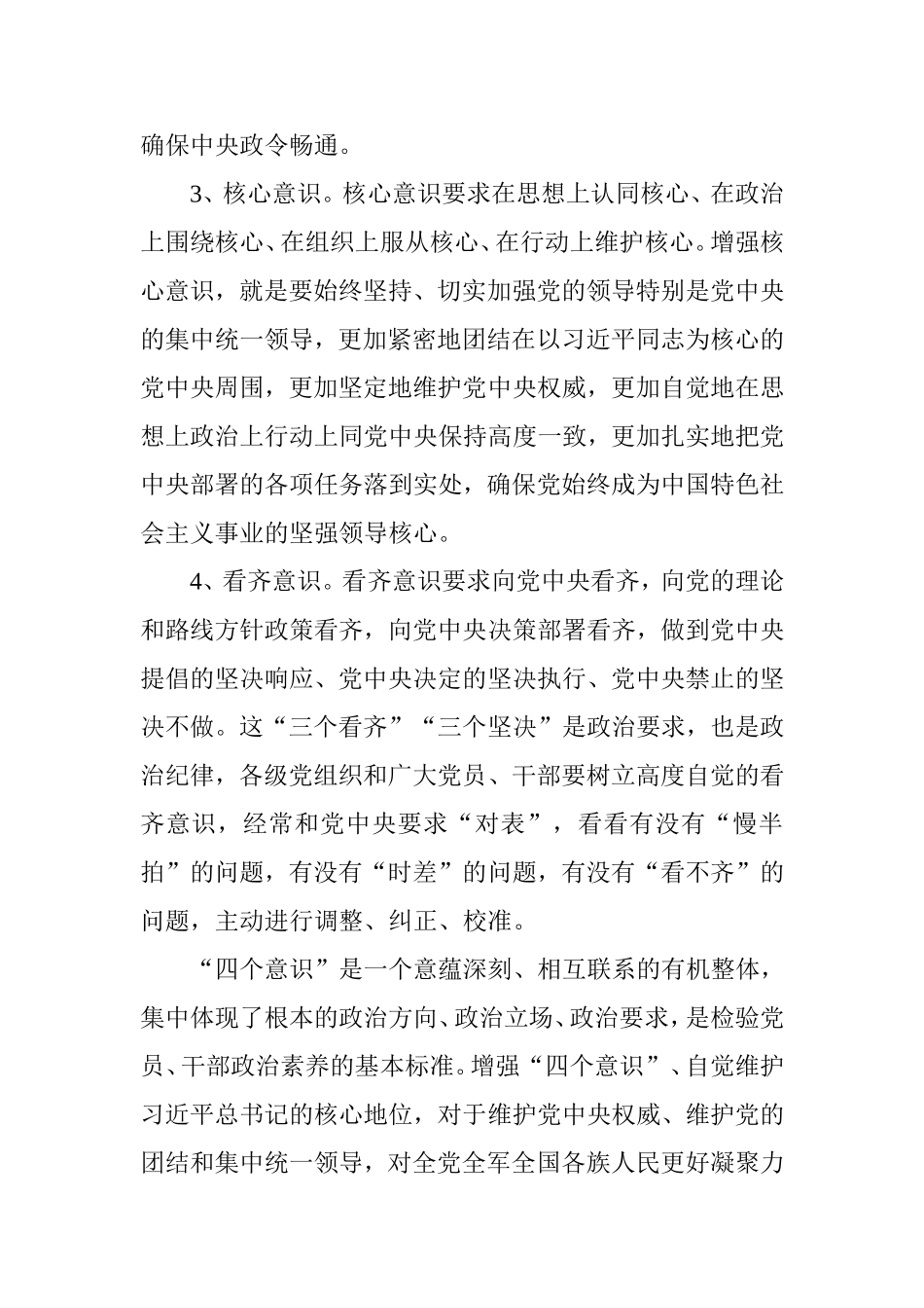 增强“四个意识”、 坚定“四个自信”、做到“两个维护”研讨发言.doc_第2页