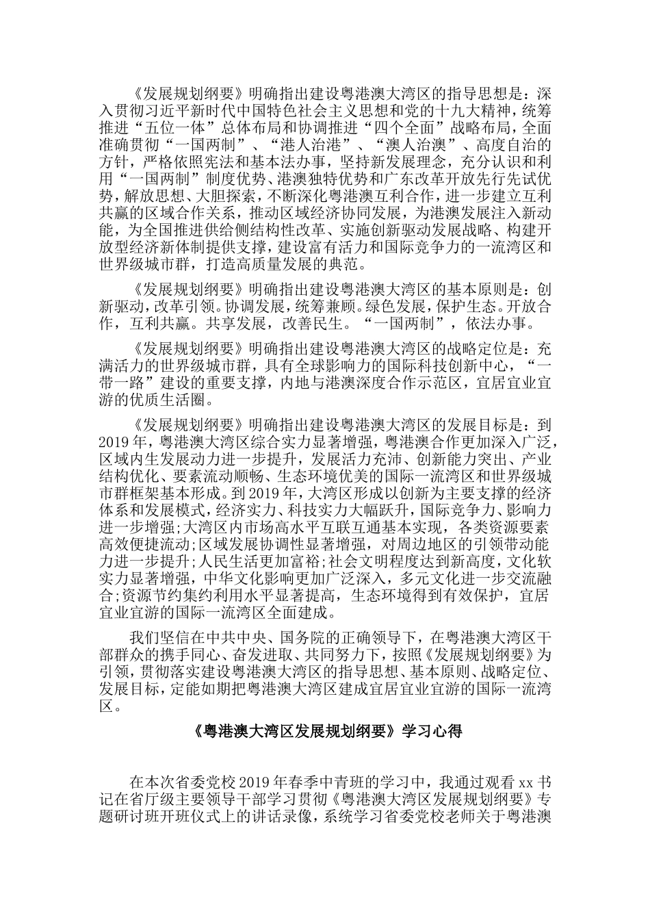 3篇《粤港澳大湾发展规划纲要》学习心得.doc_第3页