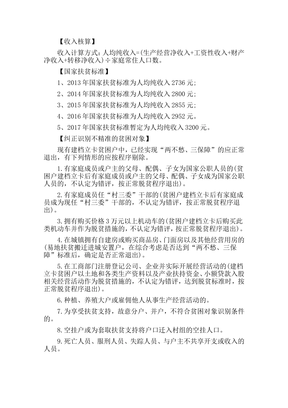2019脱贫攻坚政策详细解读.doc_第2页