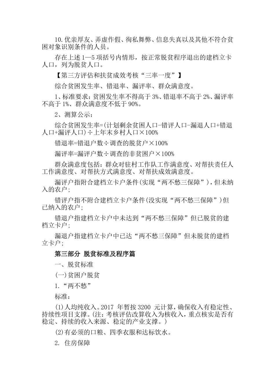 2019脱贫攻坚政策详细解读.doc_第3页