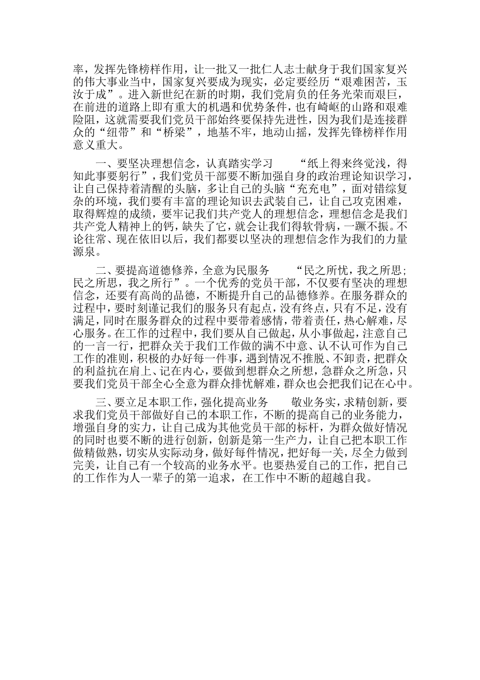 2篇 2019专题党课讲稿材料.doc_第2页