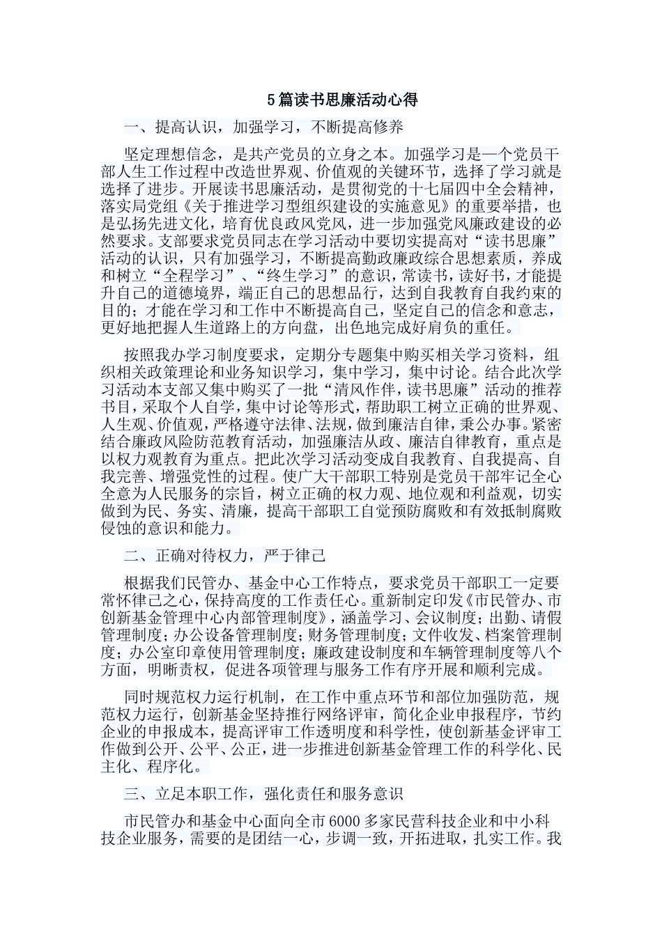 5篇读书思廉活动心得.doc_第1页