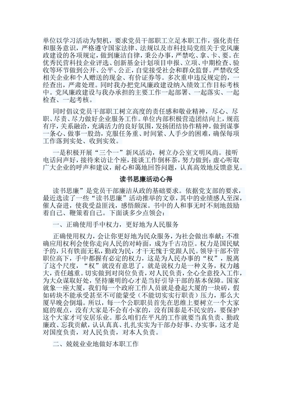 5篇读书思廉活动心得.doc_第2页