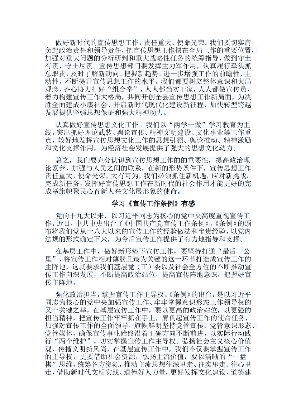 10篇学习《宣传工作条例》有感.doc_第2页