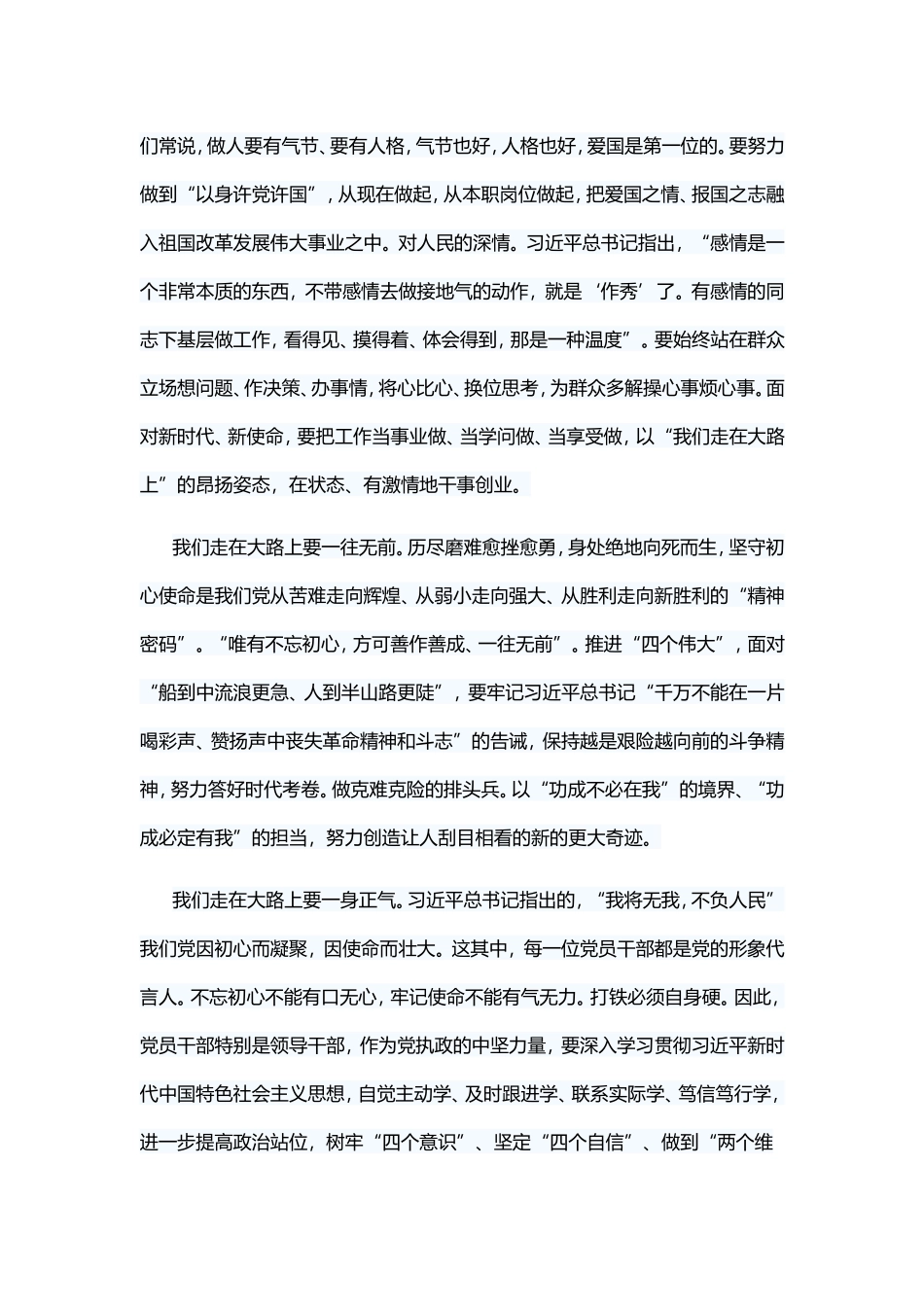 6篇观看专题片《我们走在大路上》有感.doc_第2页