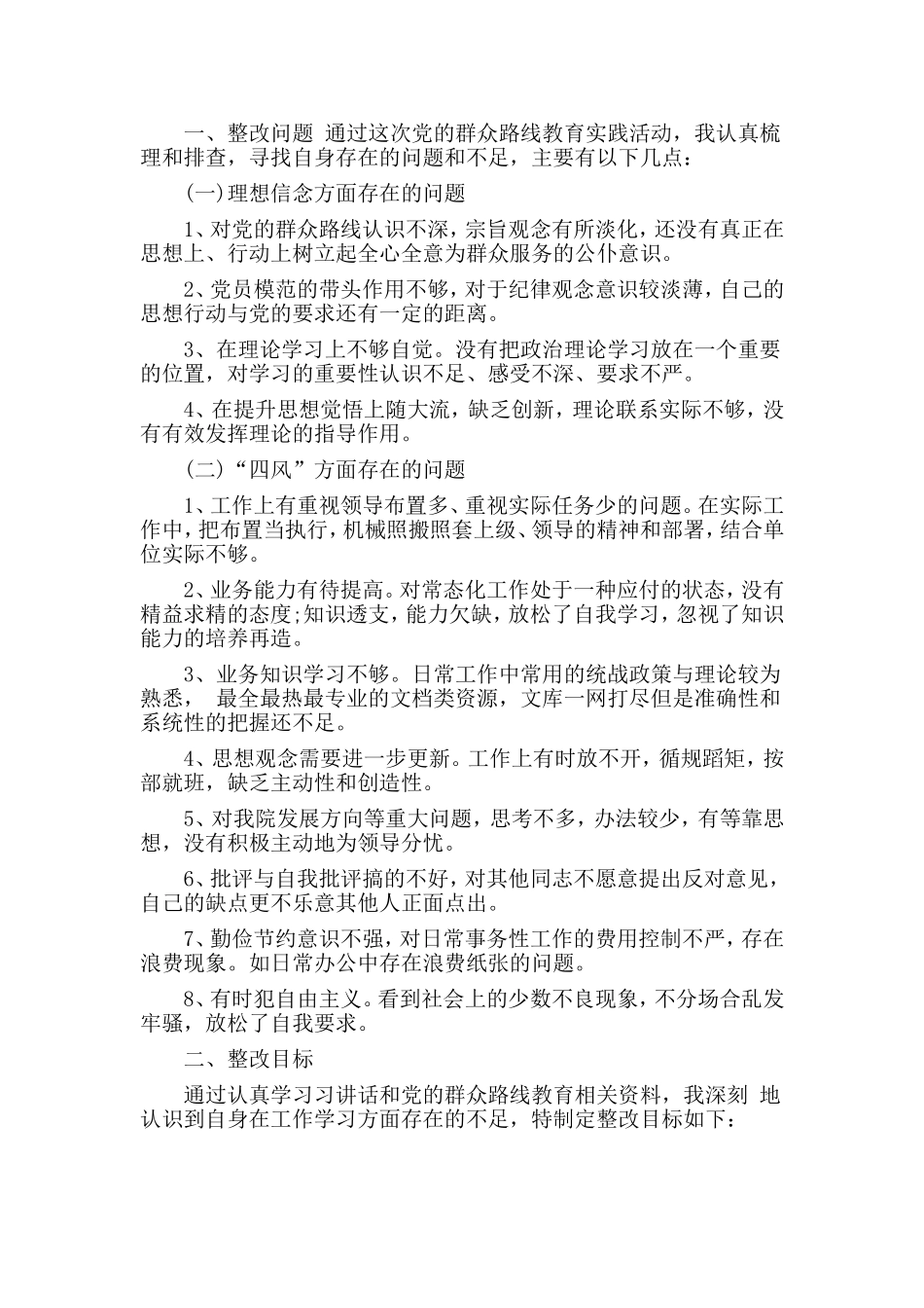 3篇党员个人问题清单及整改措施.doc_第3页
