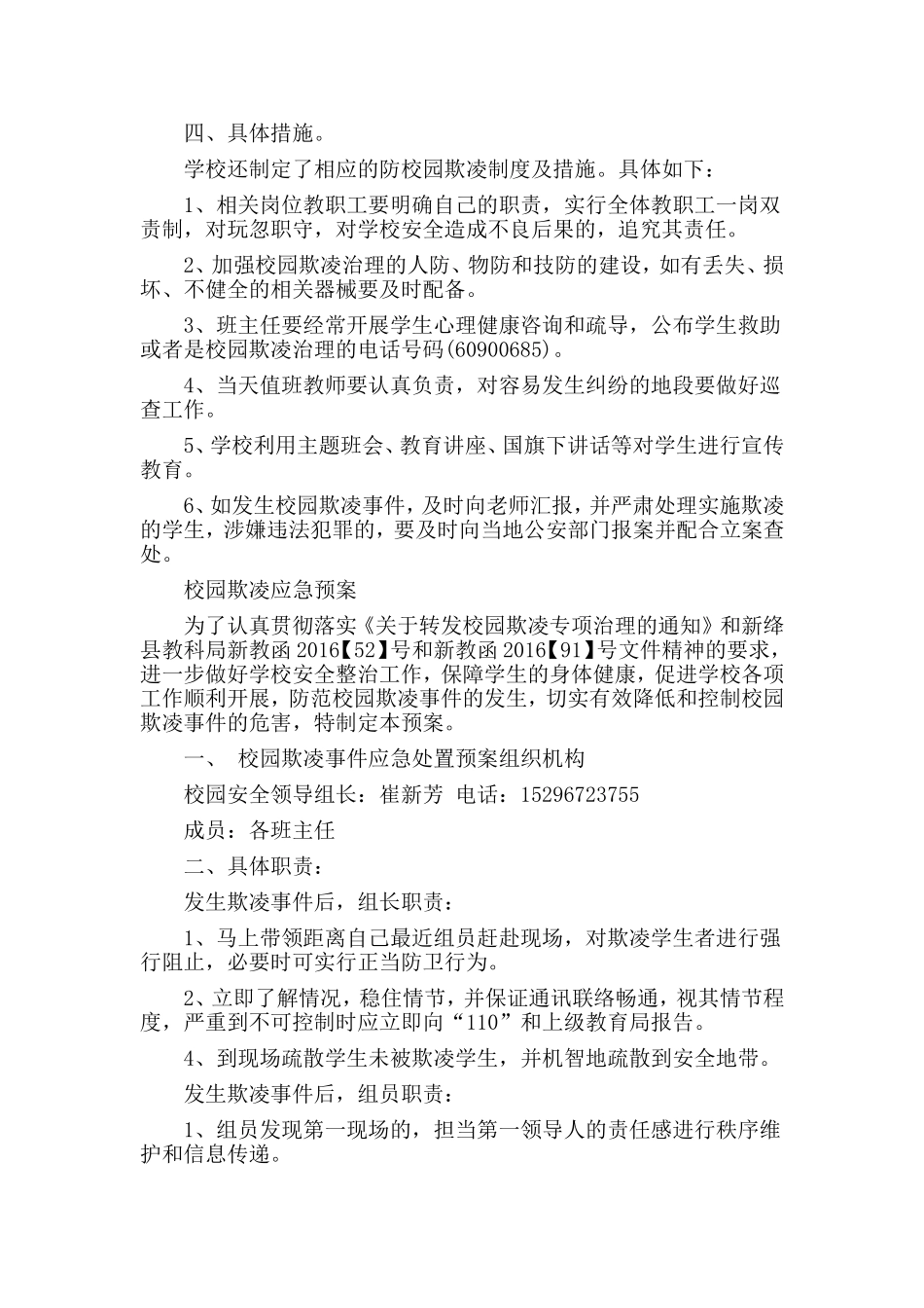 2019校园欺凌自查整改报告.doc_第2页
