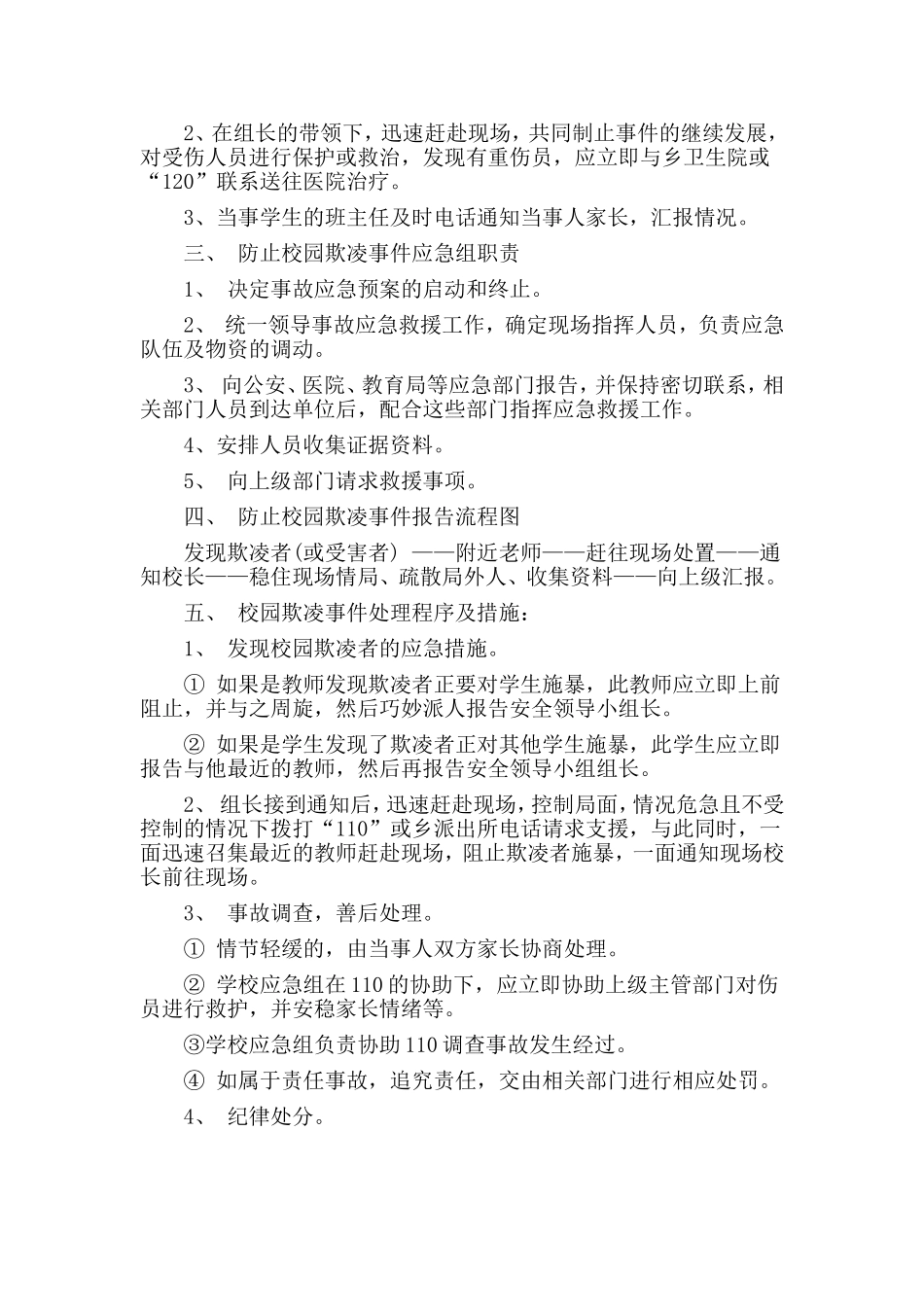2019校园欺凌自查整改报告.doc_第3页