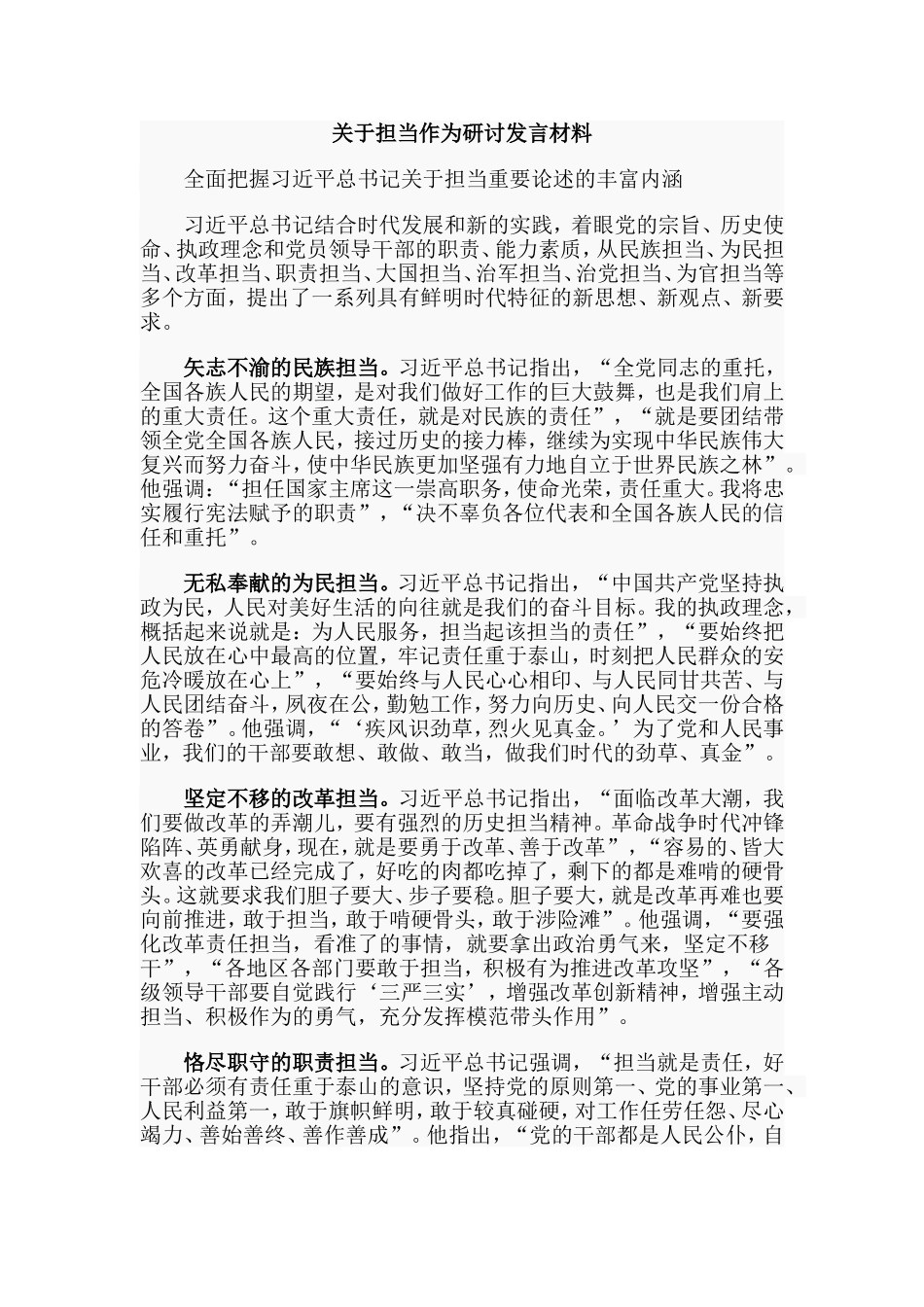 关于担当作为研讨发言材料.doc_第1页