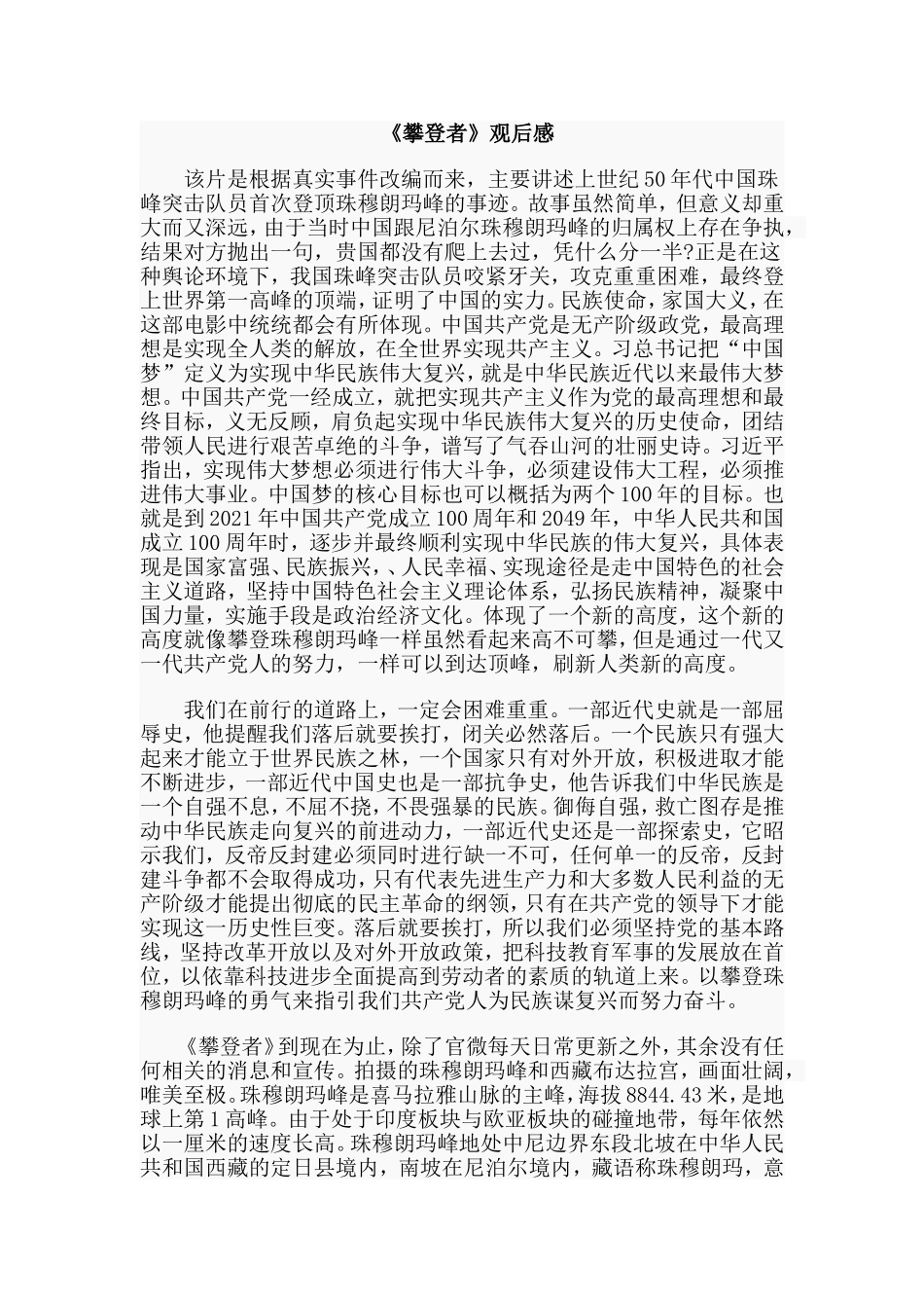 《攀登者》观后感.doc_第1页
