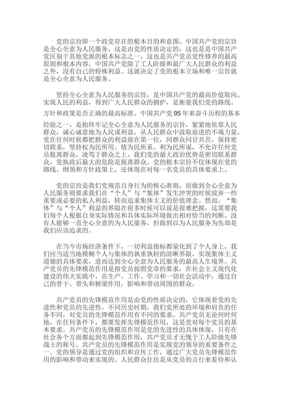 “坚持根本宗旨勇于担当作为”专题学习研讨会发言稿三篇合集.docx_第2页