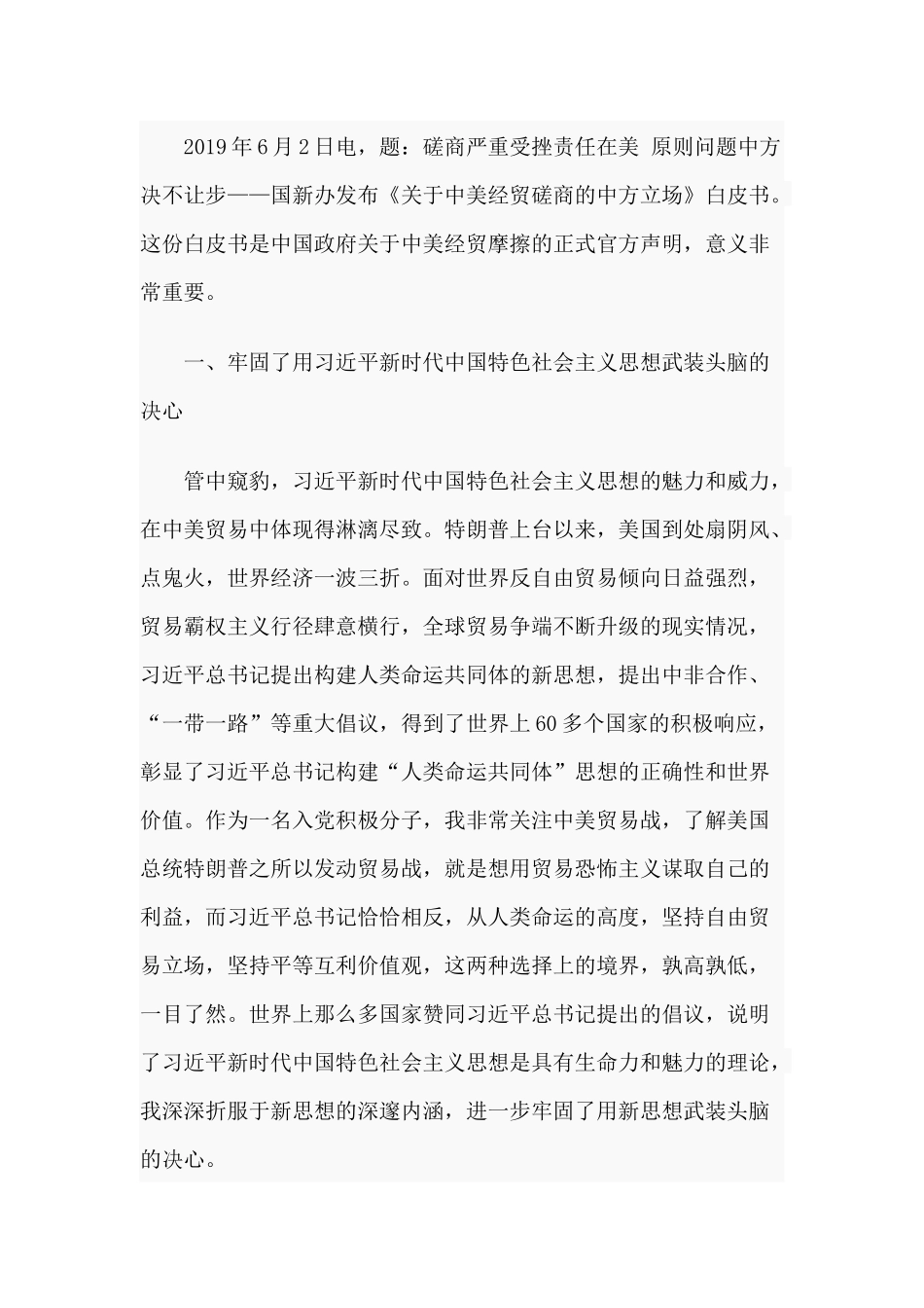 2019年新入党积极分子思想汇报2050字范文稿.docx_第2页