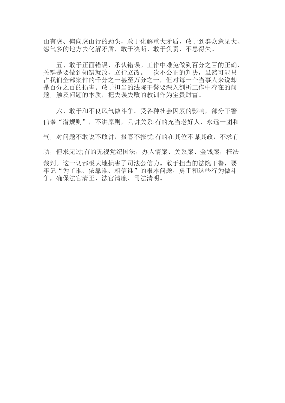 坚持根本宗旨勇于担当作为专题学习研讨会发言稿1300字范文.docx_第2页