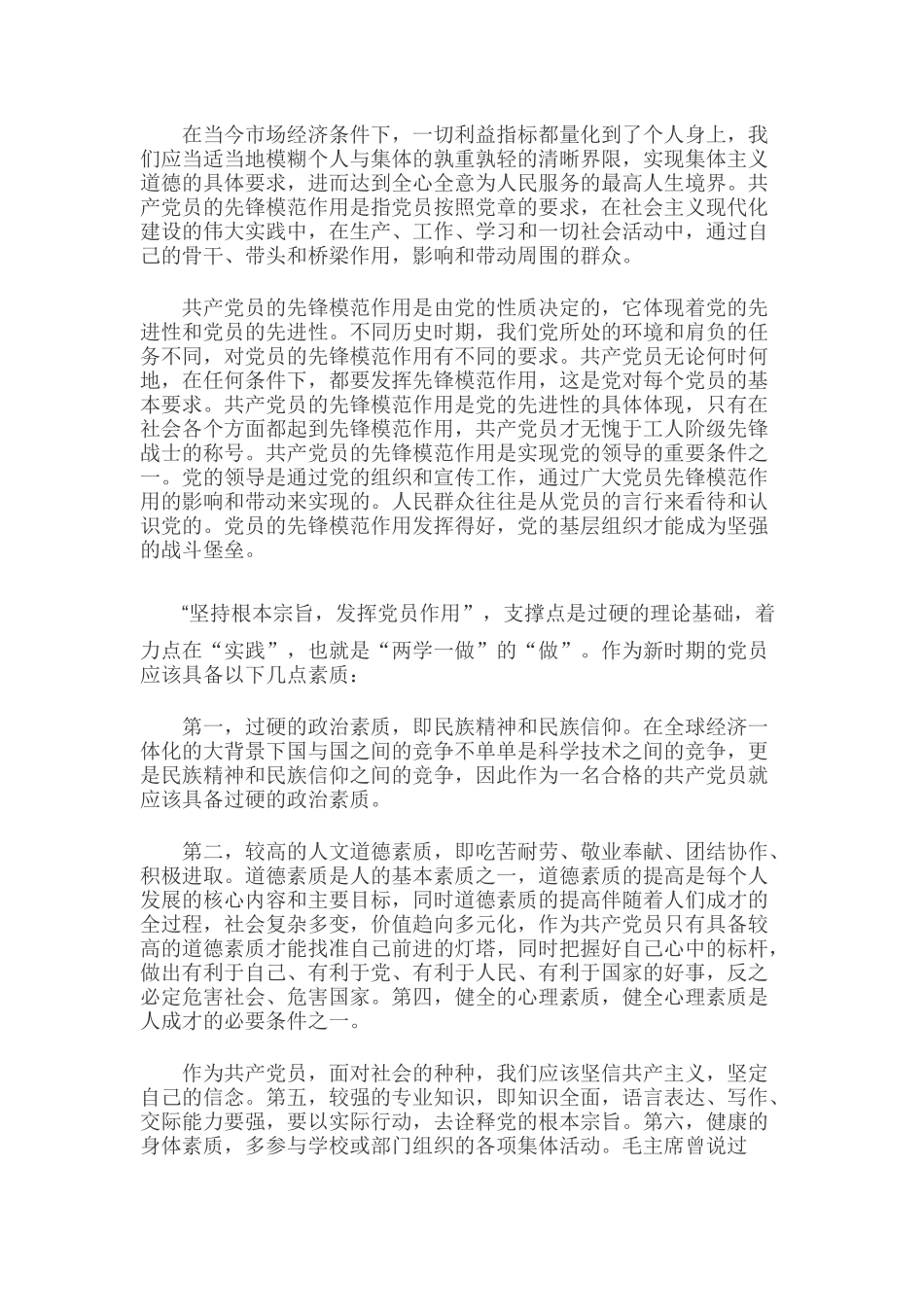 2019年“坚持根本宗旨勇于担当作为”专题学习研讨会发言范文稿两篇合集.docx_第2页