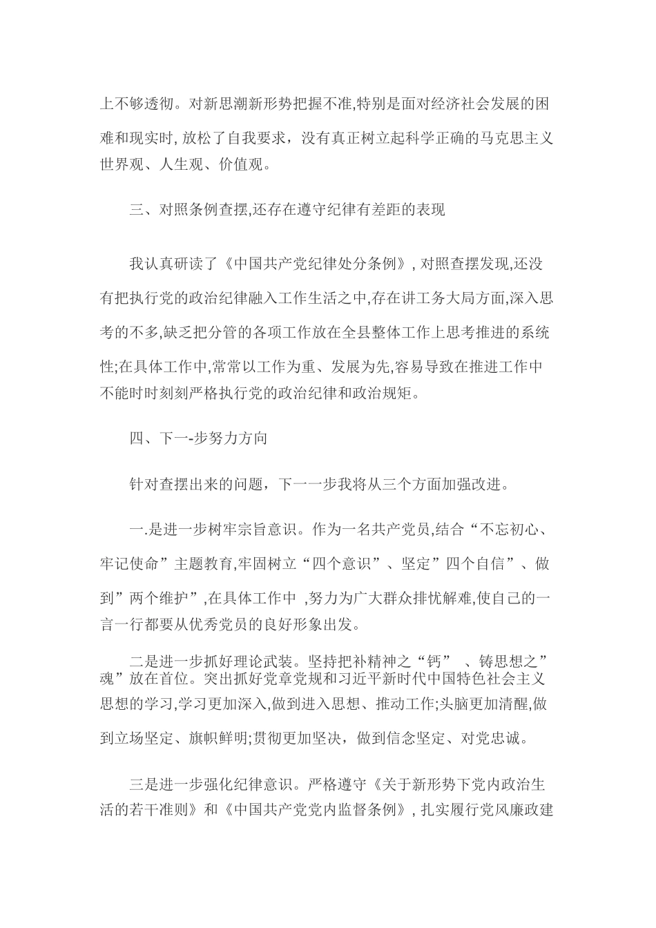 党员干部个人对照党章党规找差距研讨发言材料两份合集稿.docx_第2页