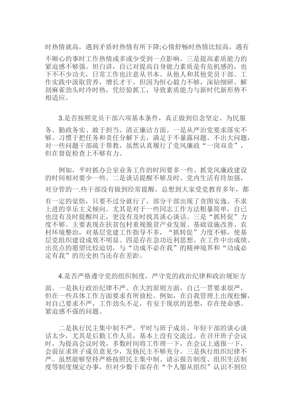 2019年某党员干部个人对照党章党规找差距研讨发言材料6900字范文稿.docx_第2页