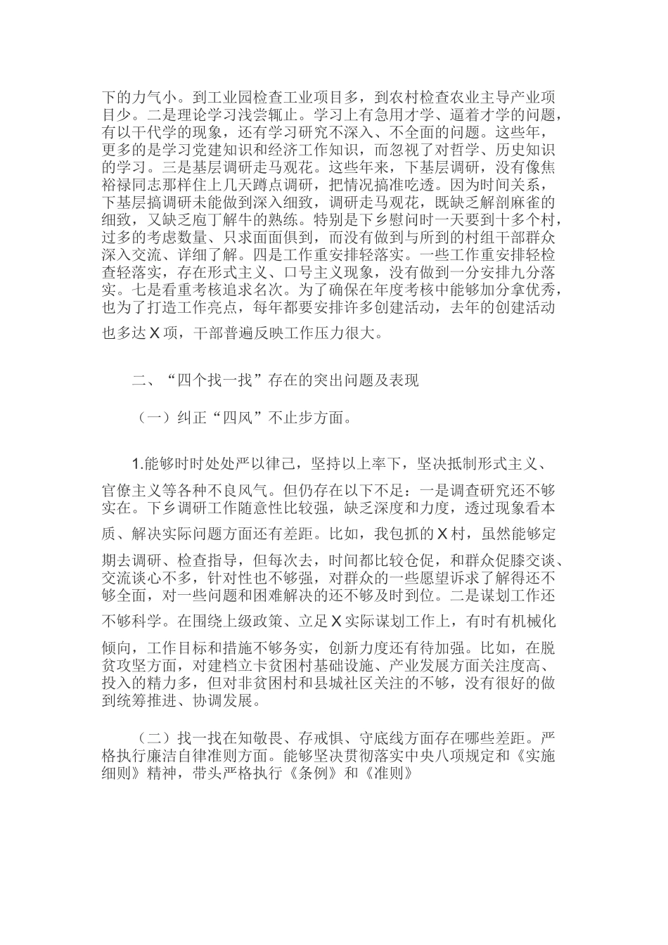 2019年全面依照“4个对照4个找一找”专题民主（组织）生活会班子成员个人对照检视检查分析材料9500字稿.docx_第3页