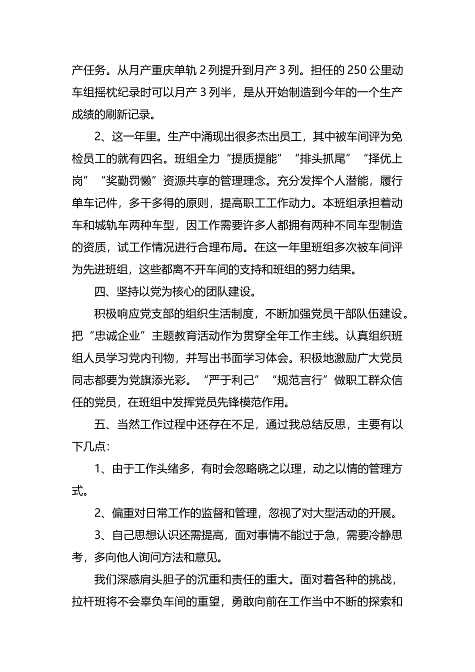 车间班组长个人总结范文.docx_第2页