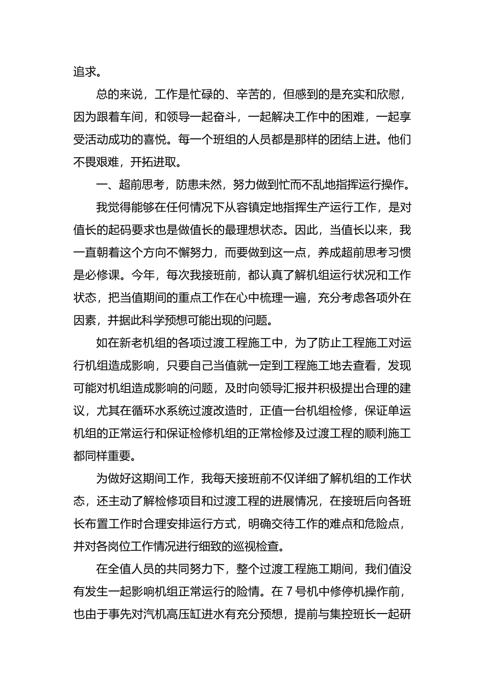车间班组长个人总结范文.docx_第3页