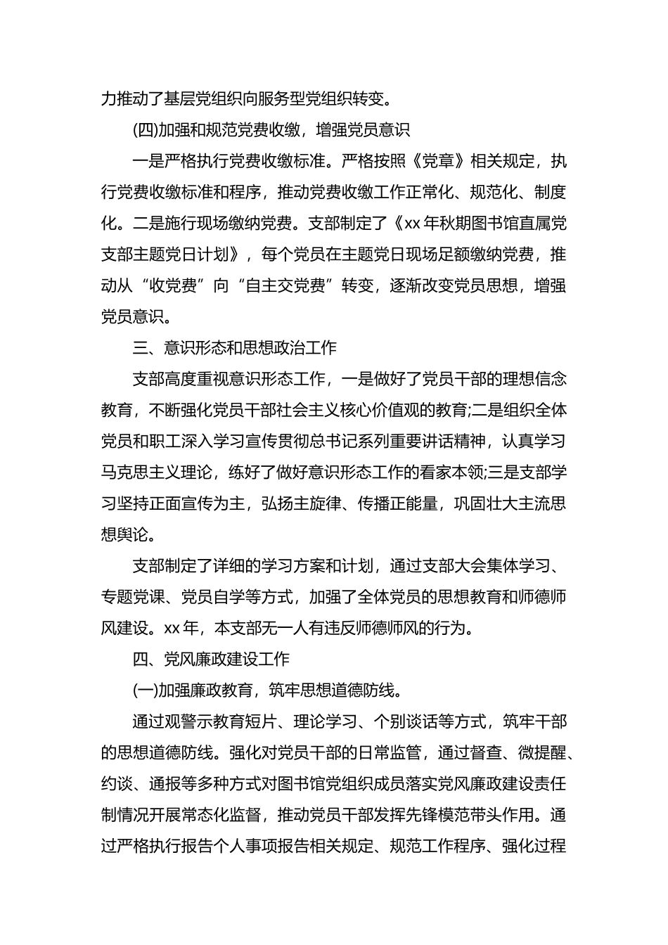 党建工作自检自查报告范文5篇.docx_第3页