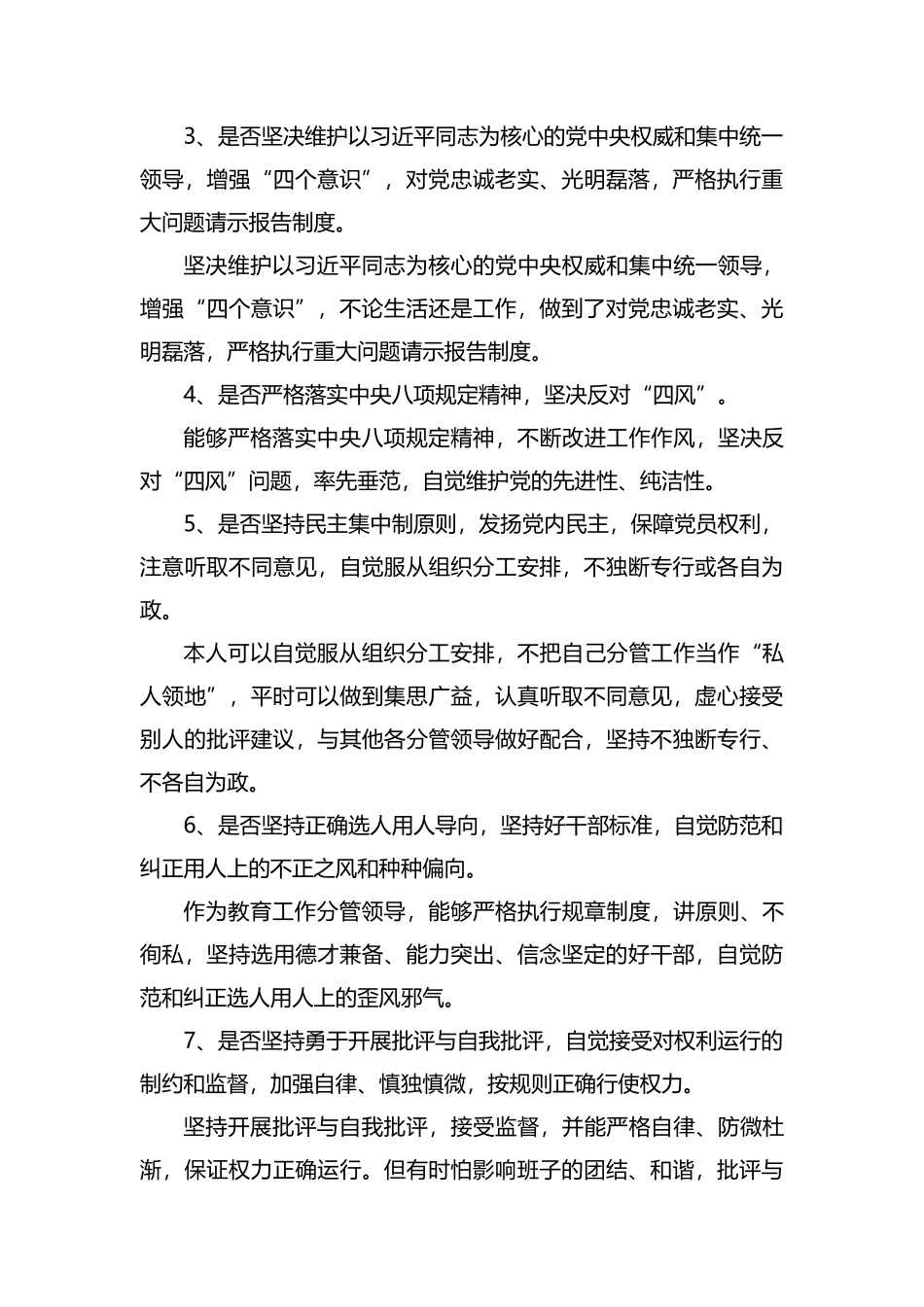 对照党章党规找差距材料.docx_第3页