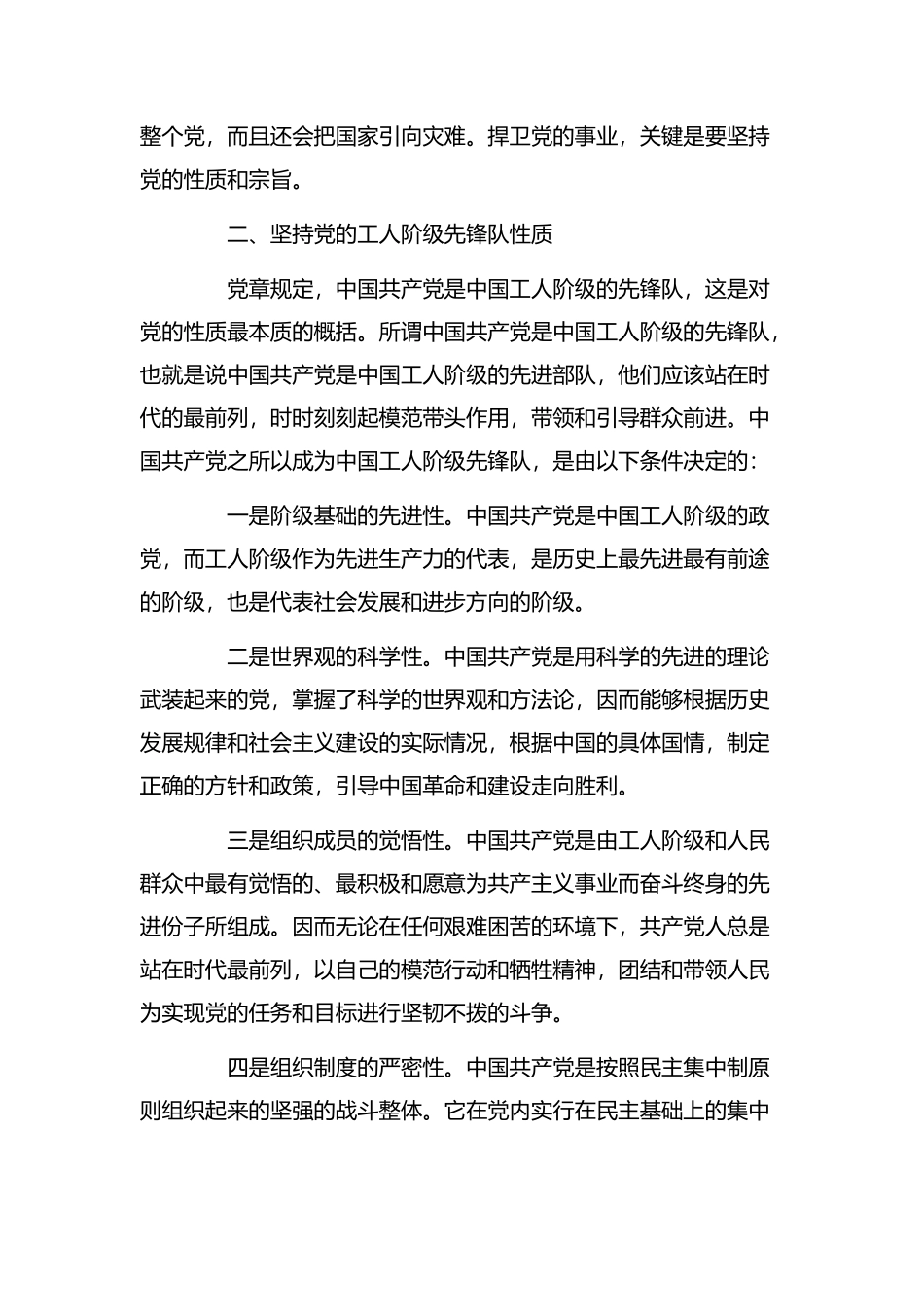 坚持党的性质和宗旨发言稿.docx_第3页