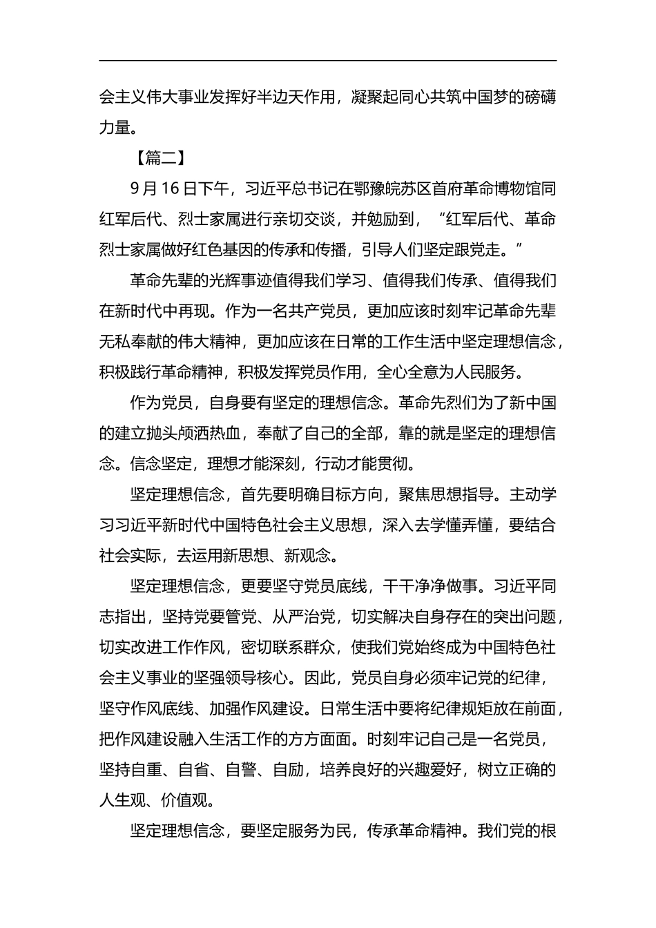 传承红色基因心得5篇汇编.docx_第2页