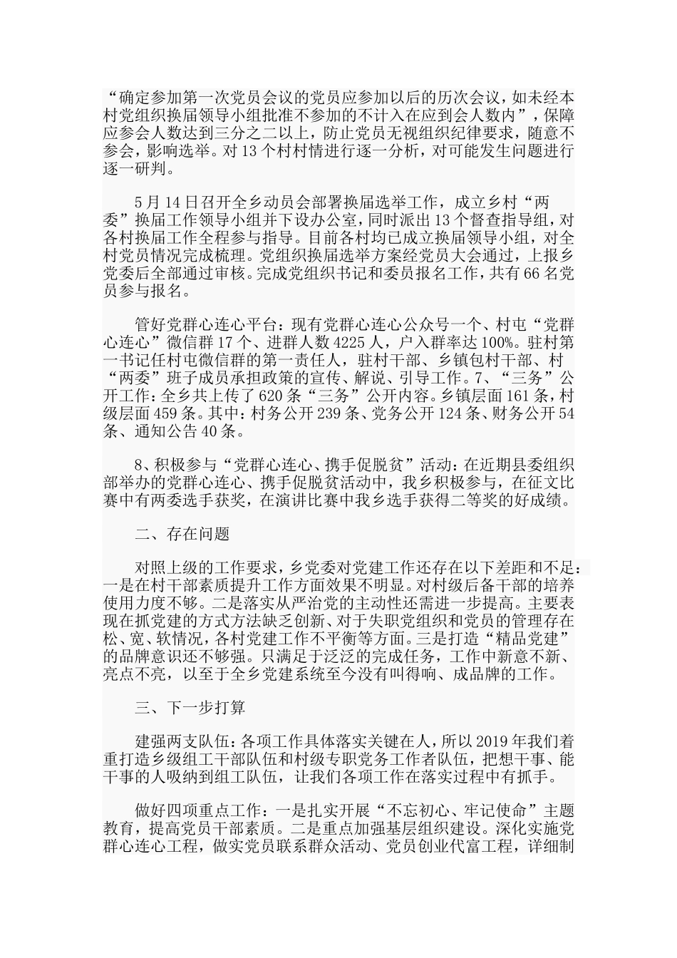 2019年乡镇党建工作上半年总结.doc_第2页