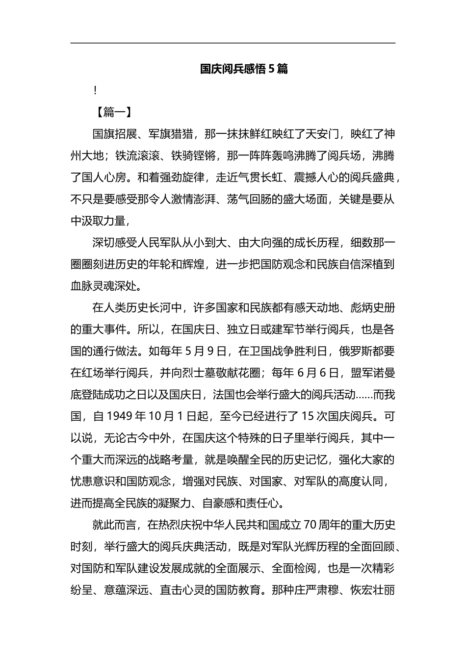 国庆阅兵感悟5篇汇编.docx_第1页