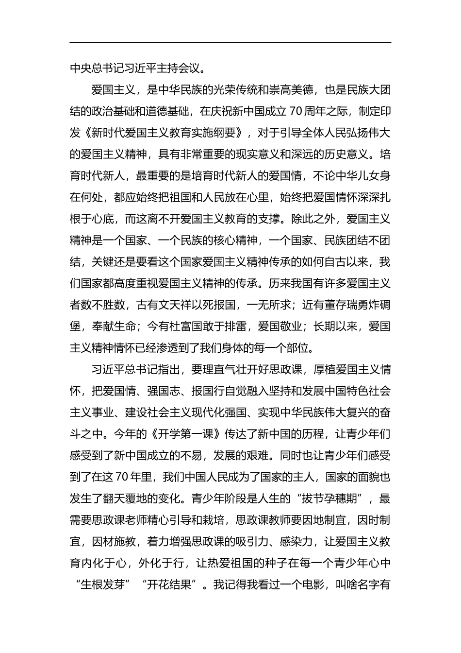 学习《新时代爱国主义教育实施纲要》感悟5篇汇编.docx_第2页