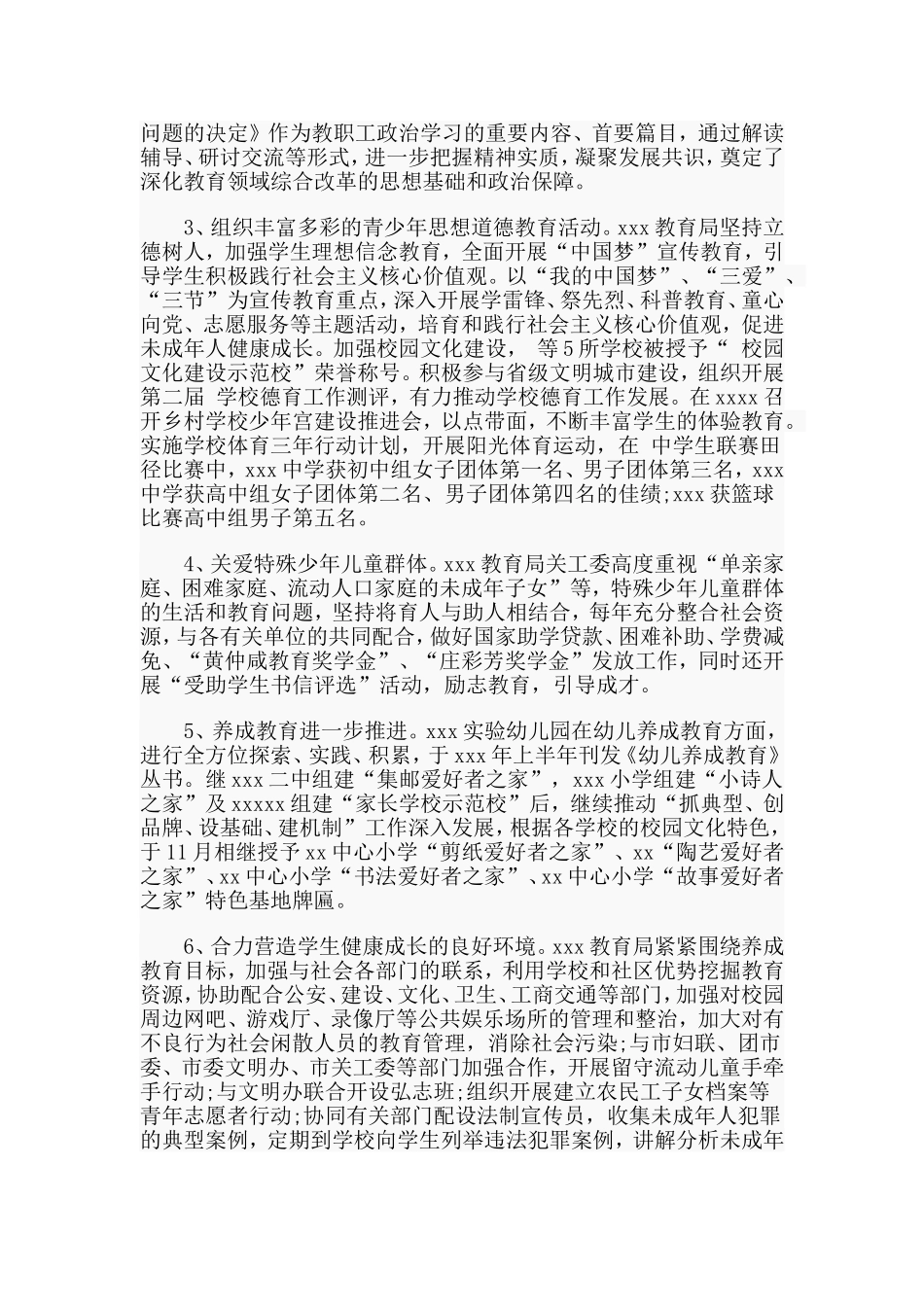 xx教育关工委2019年度工作总结.doc_第2页