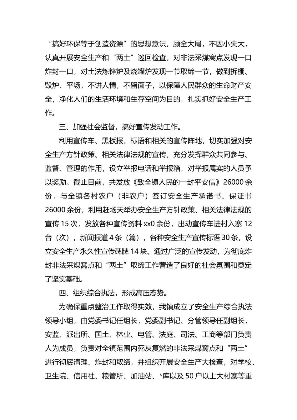 2019年企业安全生产工作总结.docx_第2页