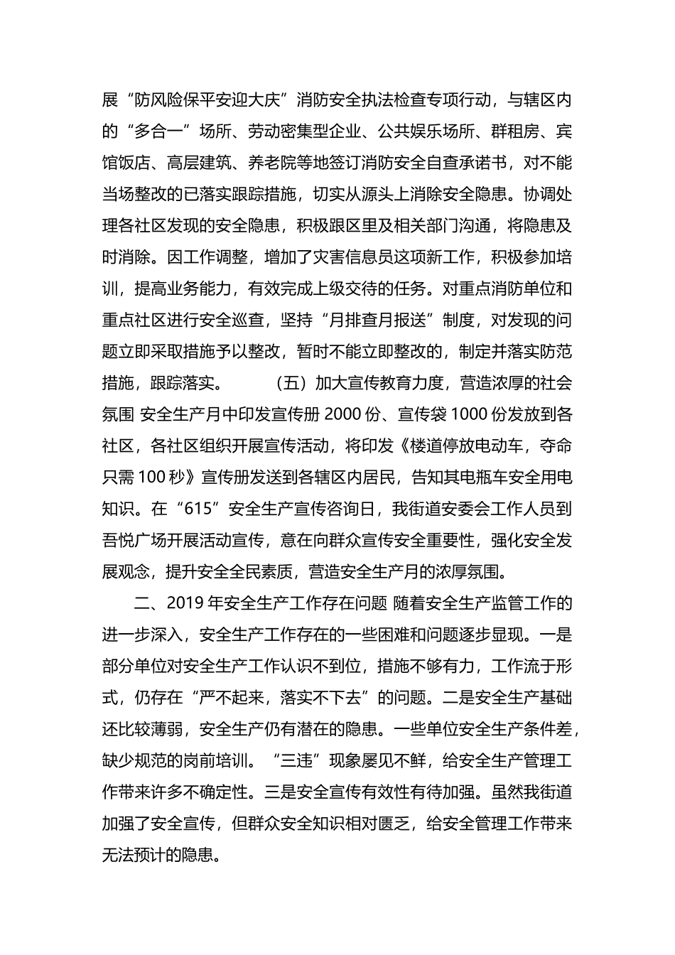 安全生产工作总结2019.docx_第3页