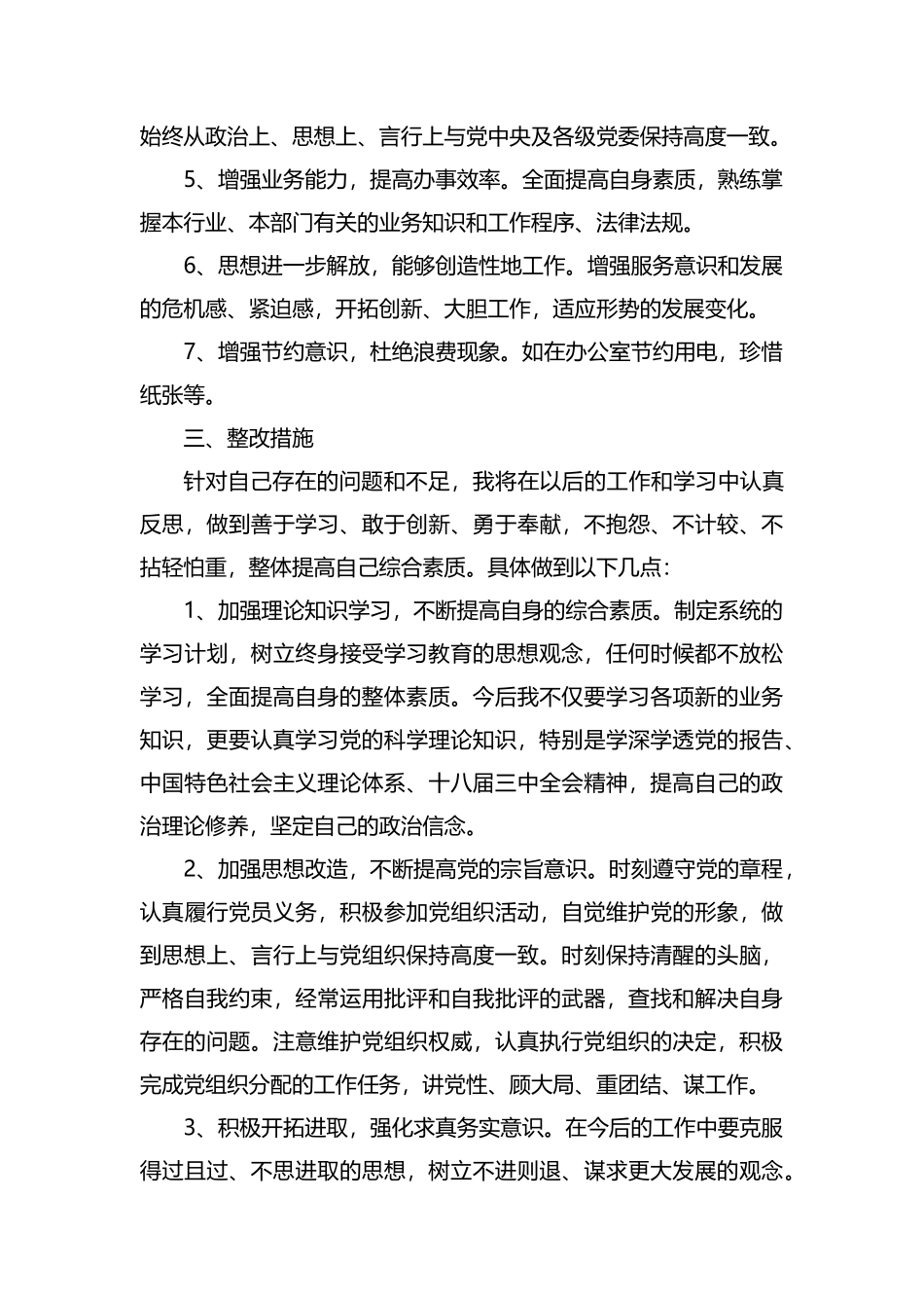 党员个人问题清单及整改措施2019（精选多篇）.docx_第3页