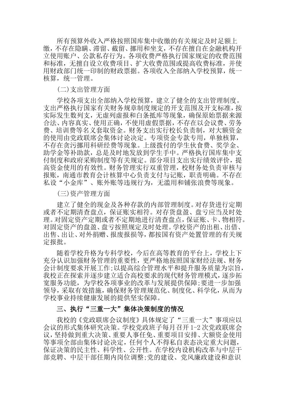 2篇学校党风廉政建设自查报告.doc_第2页