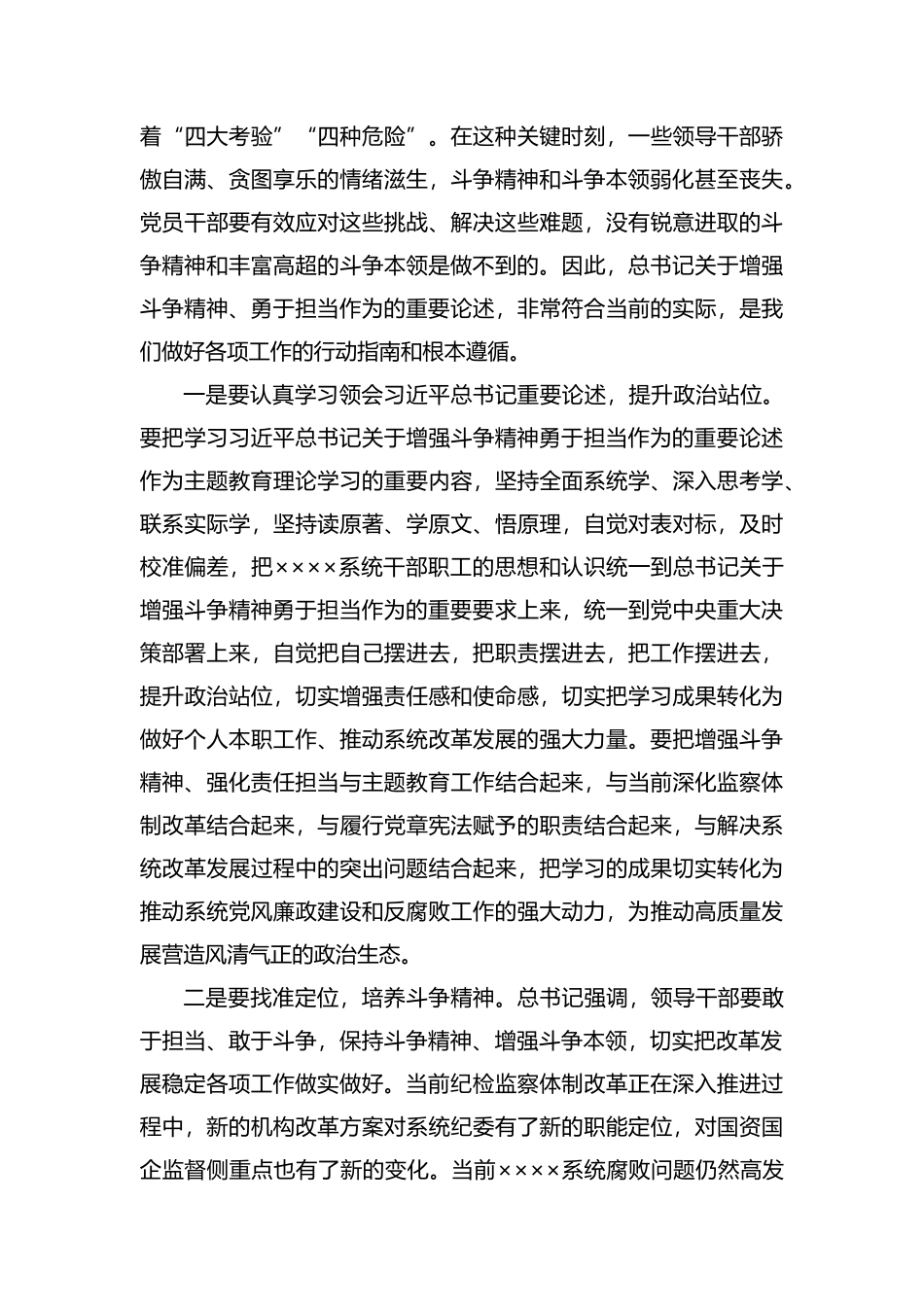 主题教育专题党课讲稿(纪委书记).docx_第2页