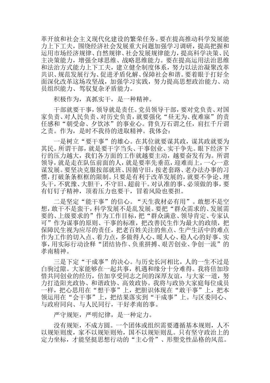 2篇坚持根本宗旨勇于担当作为专题研讨发言材料.doc_第2页