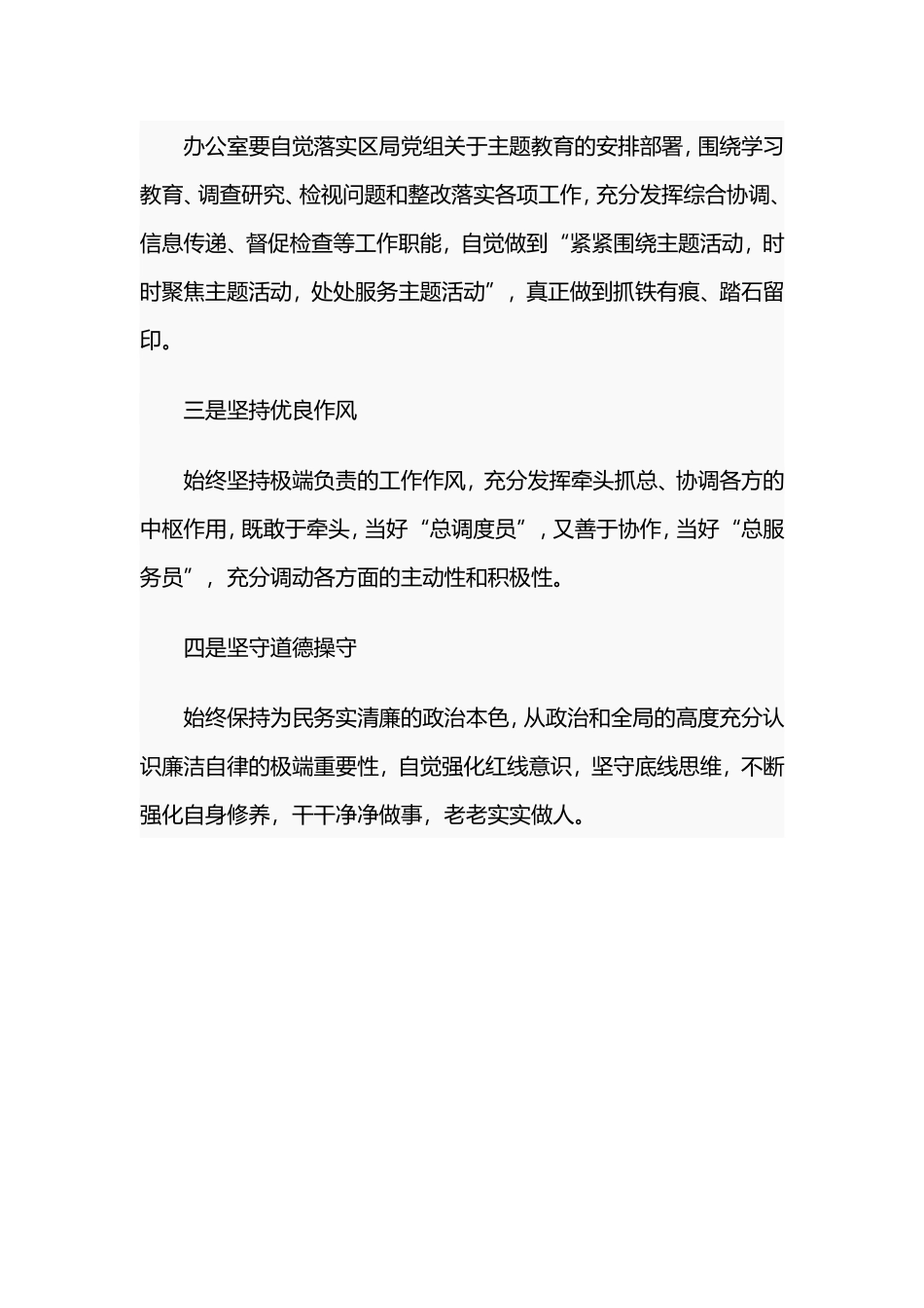 办公室主任主题教育活动心得.doc_第3页
