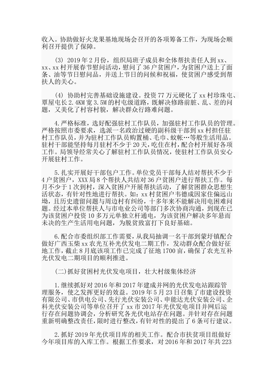 XXX局2019年脱贫攻坚工作总结.doc_第2页