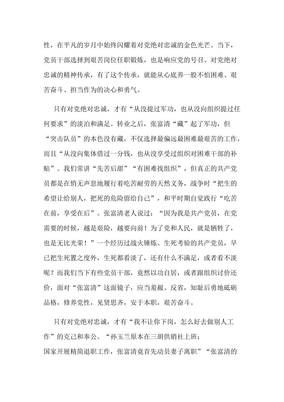 2019年学习张富清事迹心得体会多篇范文汇编.docx_第2页
